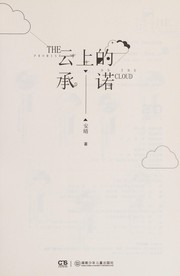 Cover of: Yun shang de cheng nuo