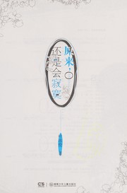 Cover of: Yuan lai, hai shi hui ji mo