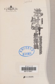 Cover of: Ni shi zhen hang hai xian: Navigation submarine cable of anti-clockwise