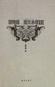 Cover of: Bie wen wo, mo wang xiao huai