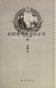 Cover of: Chao tian mi, mo nu^ zhui zhui ai