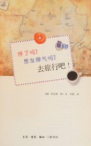 Cover of: Chan liao ma? xiang fa pi qi ma? qu lü xing ba!