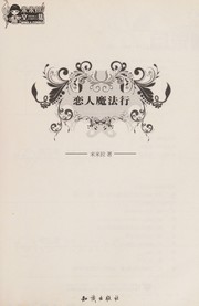 Cover of: Lian ren mo fa xing
