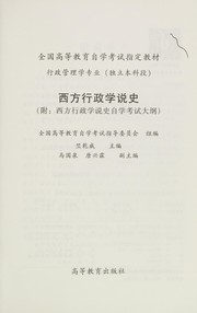 Xi fang xing zheng xue shuo shi by Zhu qian wei