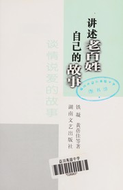 Cover of: Tan qing shuo ai de gu shi