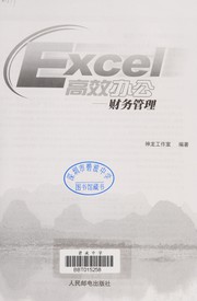 Cover of: Excel gao xiao ban gong: cai wu guan li