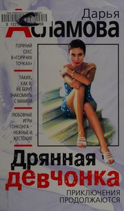 Cover of: Dri︠a︡nnai︠a︡ devchonka: prikli︠u︡chenii︠a︡ prodolzhai︠u︡tsi︠a︡