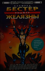 Cover of: Psikholavka: [roman]