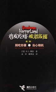 Cover of: Bie chi chao dan: Dang xin xiang ji