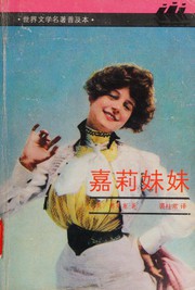 Cover of: 嘉莉妹妹 by BEN SHE.YI MING