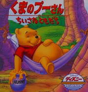 Cover of: Kuma no pūsan: Chiisana tomodachi