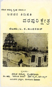 Cover of: Baḍavara Tirupati Varapurikṣētra.