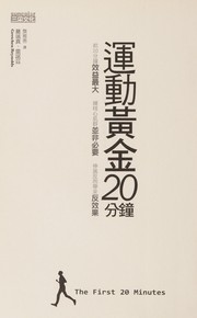 Cover of: Yun dong huang jin 20 fen zhong: qian 20 fen zhong xiao yi zui da, lian he xin ji qun bing fei bi yao, shen zhan fan er dai lai fan xiao guo