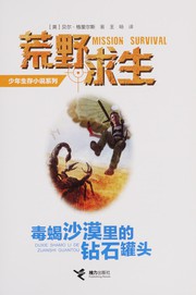 Cover of: Du xie sha mo li de zuan shi guan tou