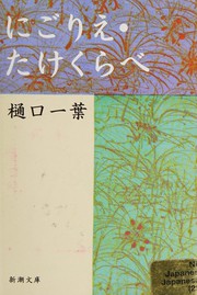 Cover of: Nigorie: Takekurabe