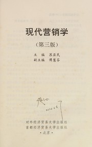 Cover of: Xian dai ying xiao xue