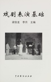 Cover of: Xi ju biao yan ji chu