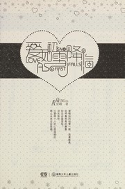 Cover of: Ai ru chu xue jiang lin
