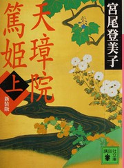 Cover of: Tenshōin Atsuhime by Miyao, Tomiko