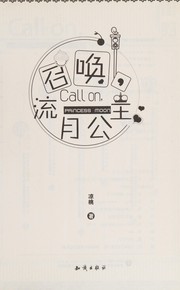 Cover of: Zhao huan, liu yue gong zhu
