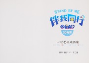 Cover of: DuolaAmeng : ban wo tong xing: yi qie zi wei lai er lai = Stand by : All the way from the future