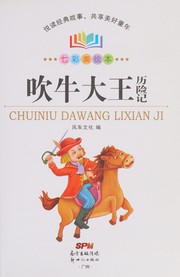 Cover of: Chui niu da wang li xian ji