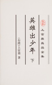Ying xiong chu shao nian by Guanding Shang