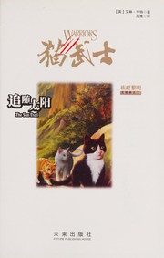 Cover of: Zhui sui tai yang