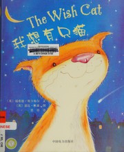 Cover of: Wo xiang you zhi mao: The wish cat