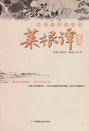 Cover of: Cai gen tan quan shu