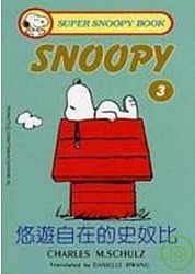 悠遊自在的史奴比 = Snoopy by Charles M. Schulz