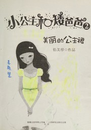 Cover of: Xiao gong zhu he ai ba ba: Mei li de gong zhu qun
