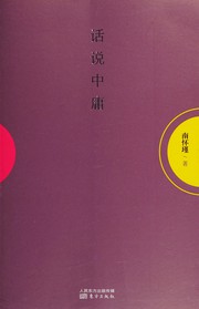 Cover of: Hua shuo zhong yong