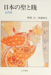 Cover of: Nihon no sei to sen