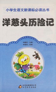 Cover of: Yang cong tou li xian ji