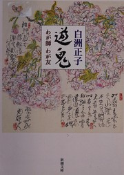 Yūki by Shirasu, Masako