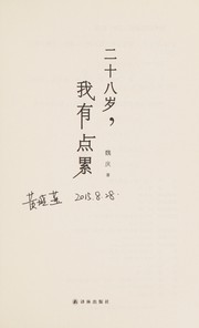 Cover of: Er shi ba sui, Wo you dian lei by Qing Wei