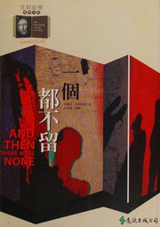 Cover of: 一個都不留 by Agatha Christie