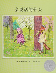 Cover of: Hui shuo hua de gu tou by William Steig