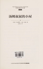 Cover of: Tang mu shu shu de xiao wu by Harriet Beecher Stowe