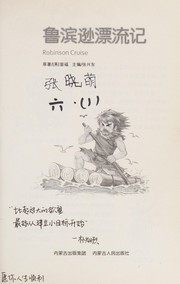 Cover of: Lu bin xun piao liu ji