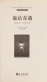 Cover of: Lü dian qi yu by James Schofield