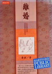 Cover of: Divorce ('Li Hun', in traditional Chinese, NOT in English)