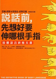 Cover of: Shuo hua qian, xian xiang hao yao shen na gen shou zhi: zhi ti yu yan zhong ji tian shu = The definitive book of body language