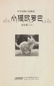 Cover of: Xiao mao ou luo ba