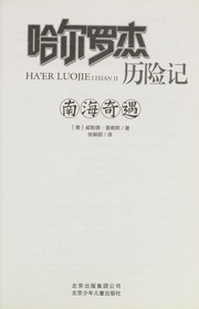 Cover of: Nan hai qi yu