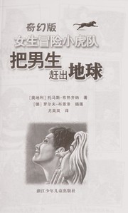 Cover of: Ba nan sheng gan chu de qiu