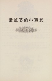 Cover of: Sheng dan jie de xiao jing ling