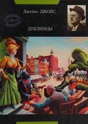 Cover of: Dublint͡sy by James Joyce