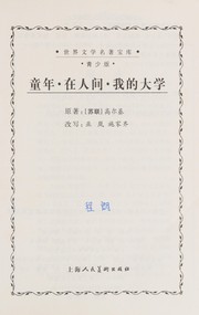 Tong nianZai ren jianWo de da xue by Lan Wu, Jiaqi Shi